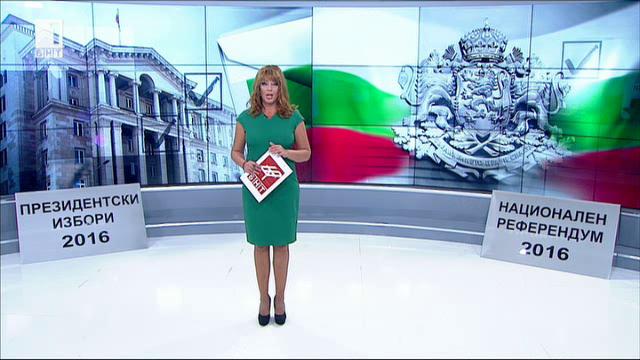 Гласовете на България - 7.10.2016