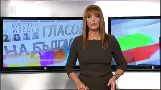 Гласовете на България - 10.10.2015
