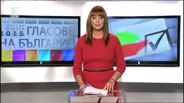 Гласовете на България - 16.10.2015