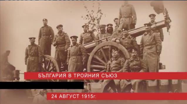 България в Първата световна война