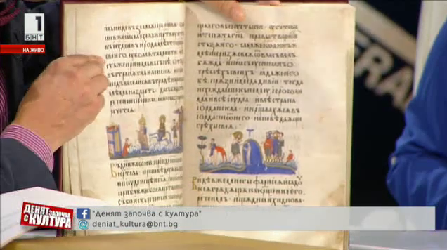 Копие на прочутото Четвероевангелие на цар Иван Александър