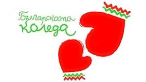 Bulgarias President launched the 16th “Bulgarian Christmas” charity campaign