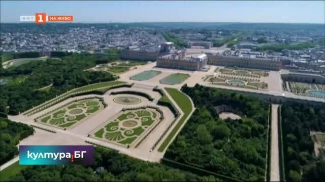 Дворецът Версай очаква посетители