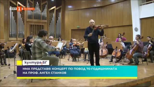 Концерт по повод 70-годишнината на проф. Ангел Станков