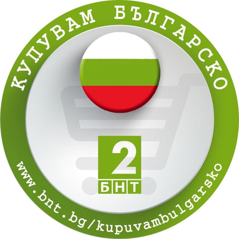 Купувам българско посреща потребители на изложение за родни стоки