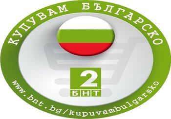 Победители в конкурса “Купувам българско” – април 2015