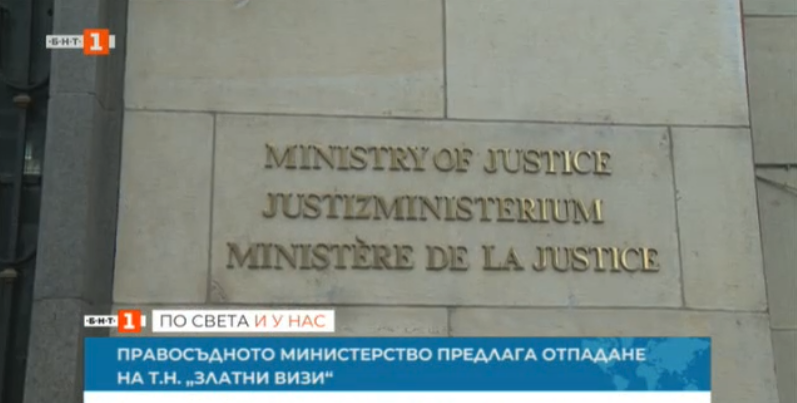 Justice Ministry proposes removal of the so-called Golden visas