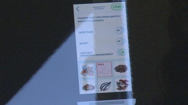 YOUNG BULGARIAN ENTREPRENEURS CREATED A MOBILE APPLICATION FOR HEALTHY EATING
