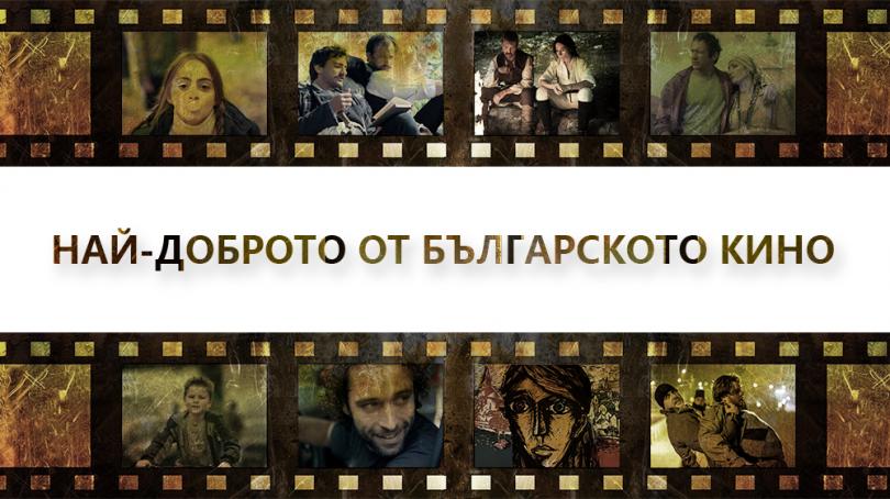 Премиери в българското кино за 2017 година