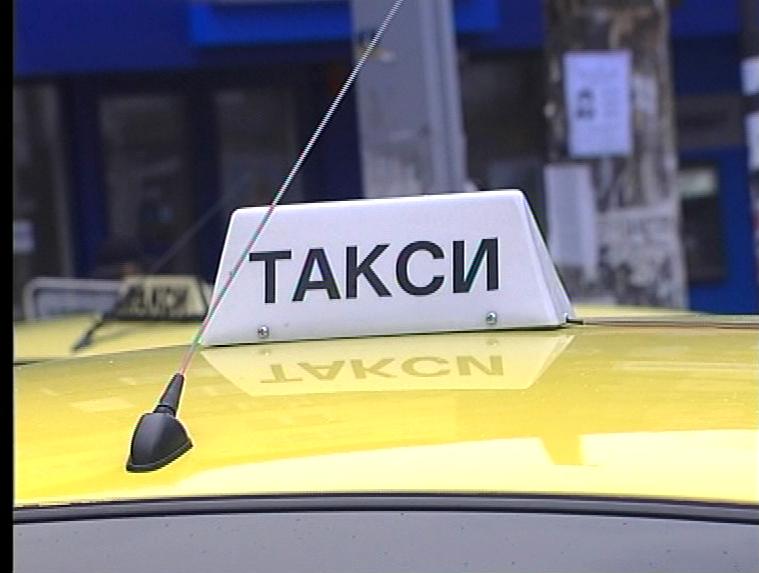 По-скъпи таксита в Благоевград