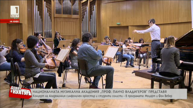 Националната музикална академия „Проф. Панчо Владигеров“ представя Моцарт