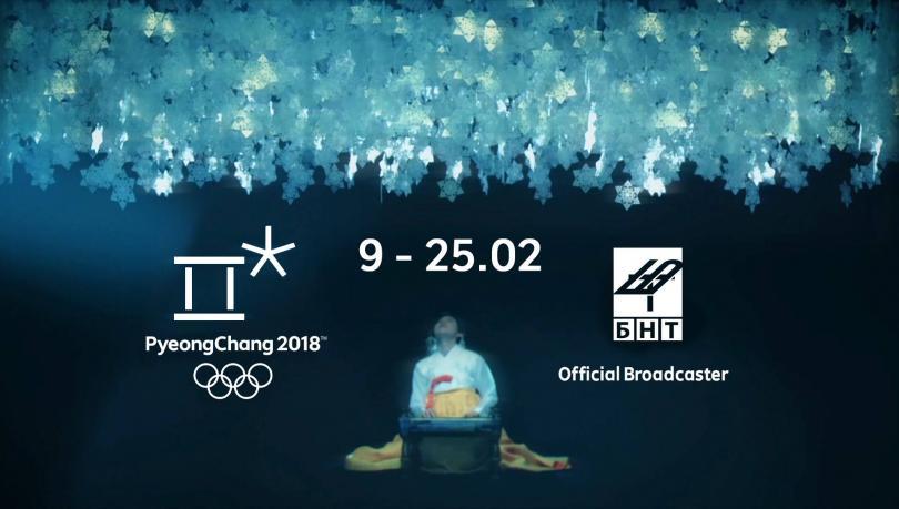 bnt deliver live coverage winter olympics 2018 opening ceremony