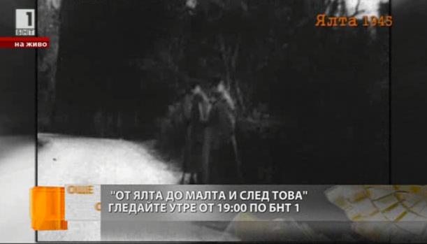 Ot Yalta Do Malta I Po Natatk Gledajte Utre Ot 19 00 Po Bnt 1 Blgarska Nacionalna Televiziya