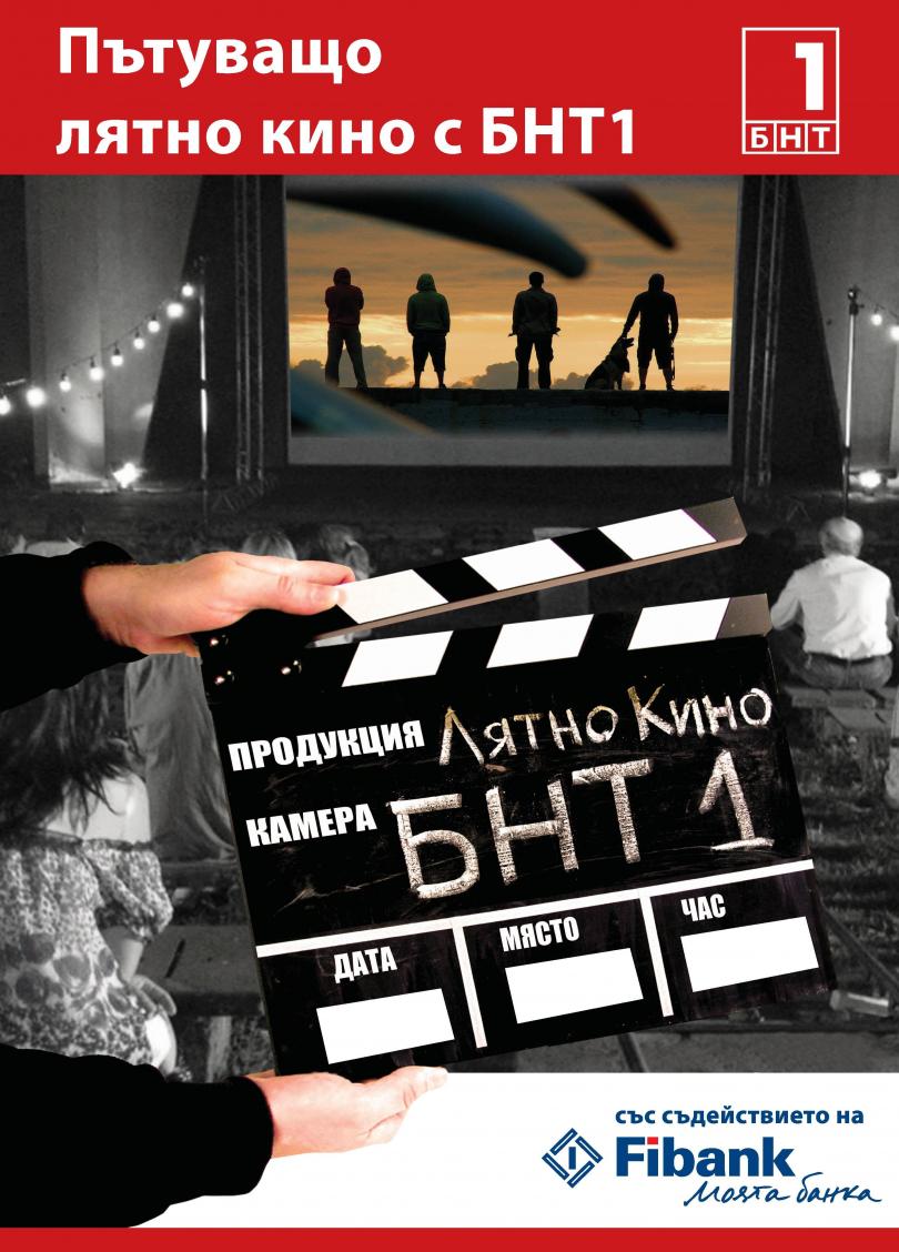 „Жажда“ дава старт на петото издание на „Лятно кино с БНТ1“