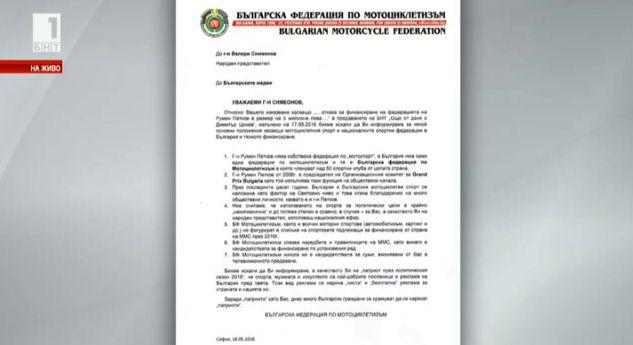 Право на отговор: Българската федерация по мотоциклетизъм с писмо до Валери Симеонов