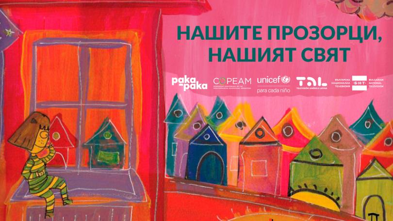 Български деца ще рисуват Прозорци към света