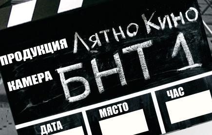 Лятно кино с БНТ1 тръгва на път