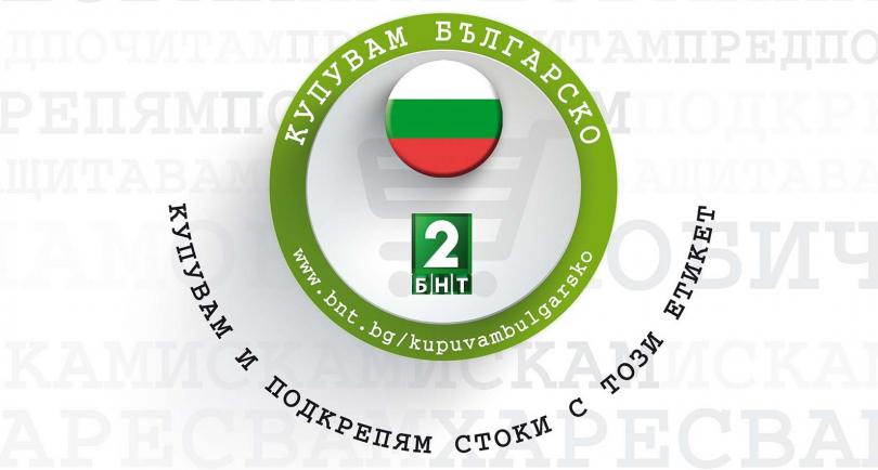БНТ2 стартира нова рубрика Търсят се работещи българи