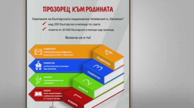 bnt initiates book donation campaign bulgarian schools abroad