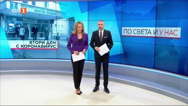 По света и у нас, емисия – 20:00, 9 март 2020 г.