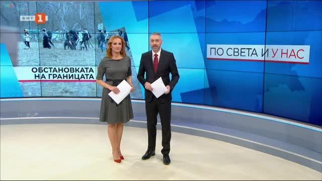 По света и у нас, емисия – 20:00, 29 февруари 2020 г.