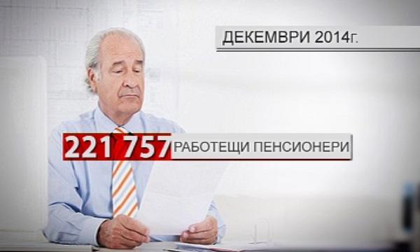 Предложение работещите пенсионери да се облагат с двоен данък