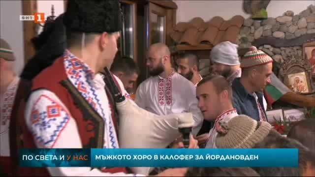 bulgaria marks epiphany video