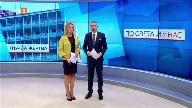 По света и у нас, емисия – 20:00, 11 март 2020 г.