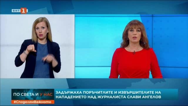 По света и у нас, емисия – 16:00, 23 април 2020 г.