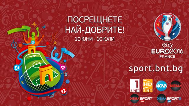 Всичко от ЕВРО 2016 по БНТ!