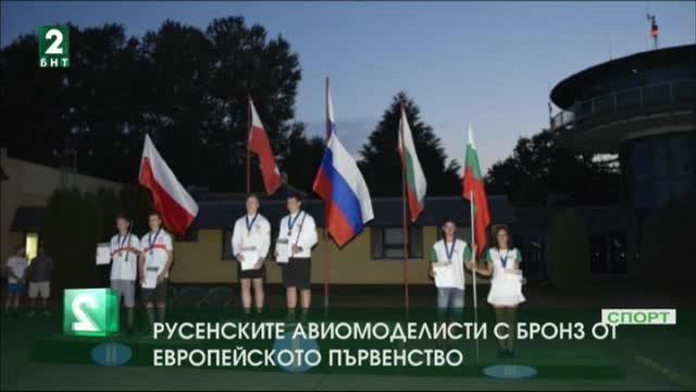 Русенските авиомоделисти с бронз от Европейското първенство