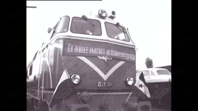 Откриват железопътна гара в Димитровград, 1964 година
