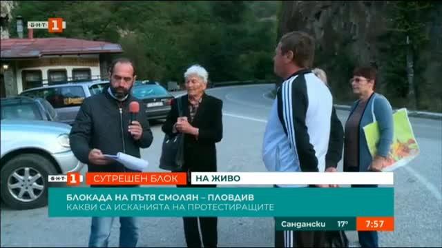 Жители на смолянската община Баните блокират пътя Смолян - Пловдив