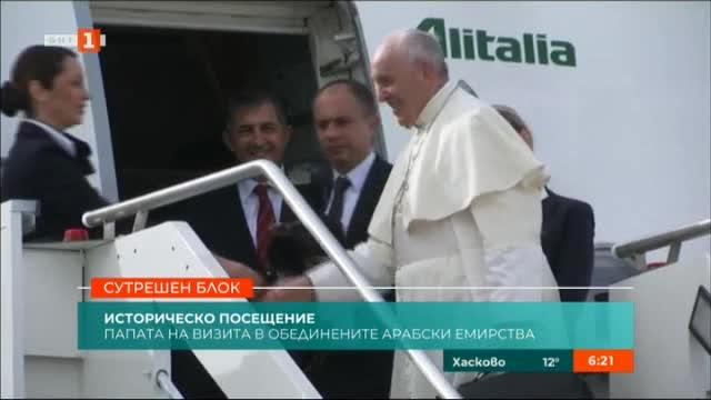 Папа Франциск в Обединените арабски емирства