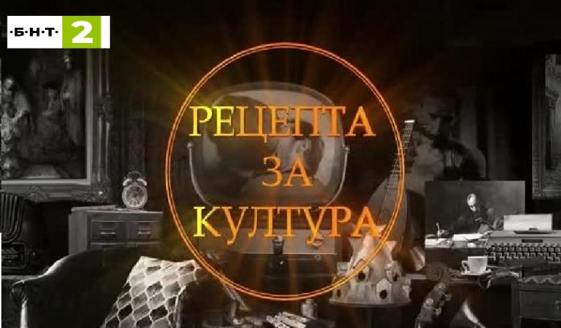 В „Рецепта за култура“ художникът Онник Каранфилян ще представи Хаос и ред