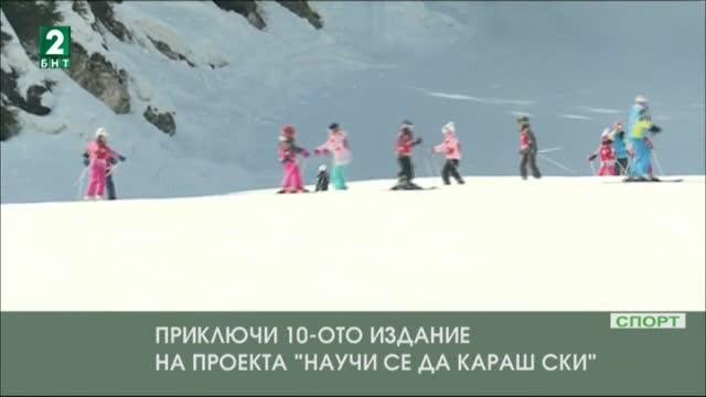 Ски ваканция Научи се да караш ски
