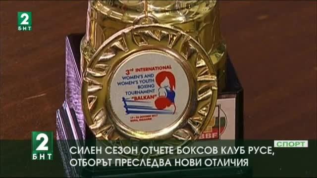 Боксов клуб Русе - сред най-добрите в България