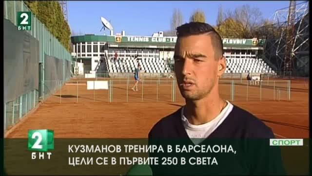 Димитър Кузманов тренира в Барселона, цели се в първите 250 в света