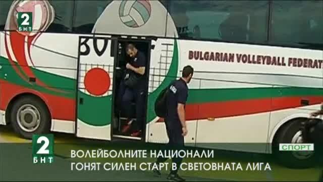 Националният отбор по волейбол ще преследва поне две победи от Световната лига