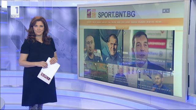 Спортна емисия, 18:50 – 6 ноември 2016