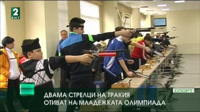 Стрелците на Тракия ще представят България в Буенос Айрес