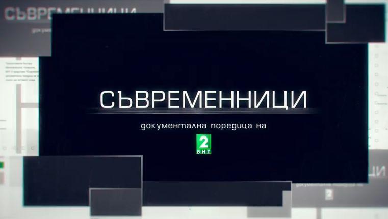 В поредицата Съвременници 2 на БНТ2 - филм за ветроходеца Васил Куртев