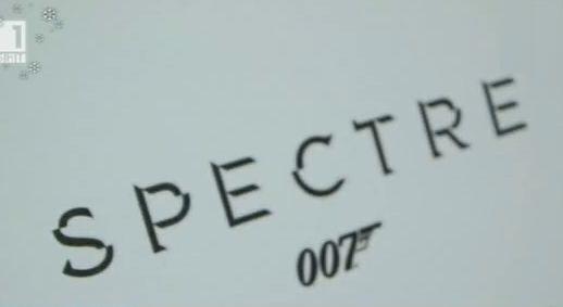 Спектър - новата легенда от поредицата 007