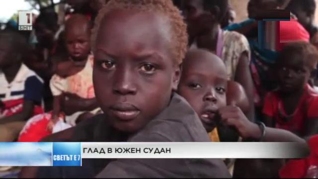 Глад в Южен Судан