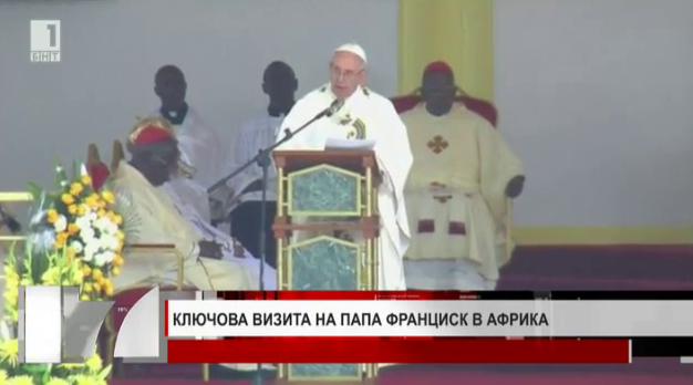 Папа Франциск в Африка