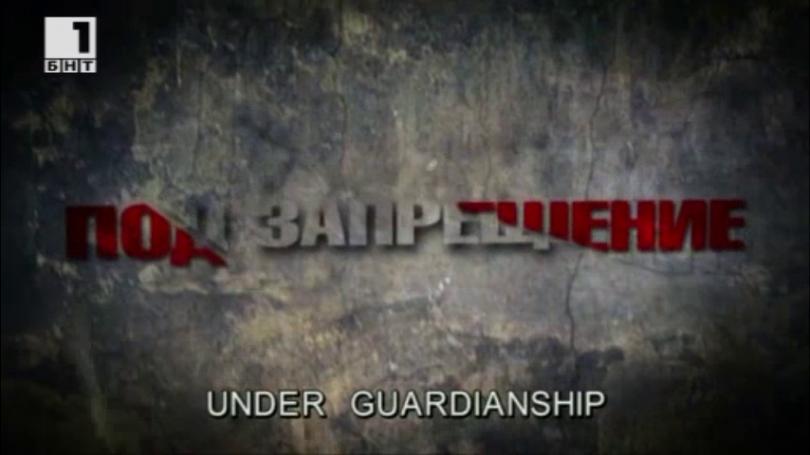 under guardianship bnt documentary