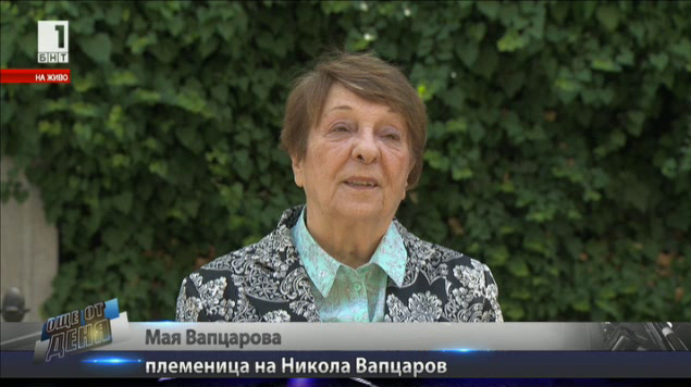 Мая Вапцарова: Къде е нашата нравственост, съвест...