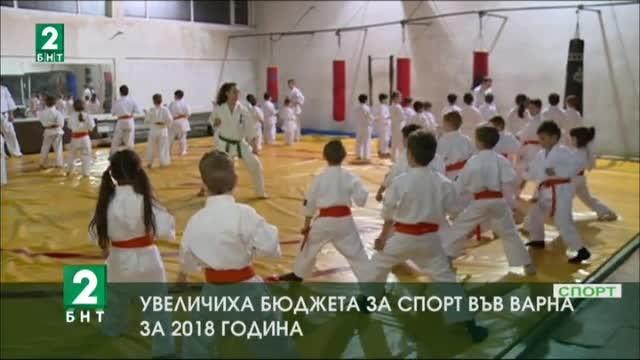 Увеличиха  бюджета за спорт във Варна за 2018 година