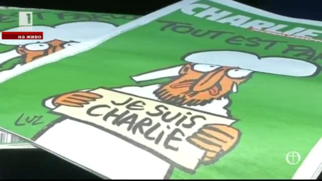 За първия брой на Шарли ебдо след атентата