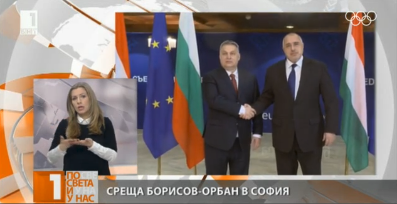 Viktor Orban: Bulgaria Deserves to Join Schengen